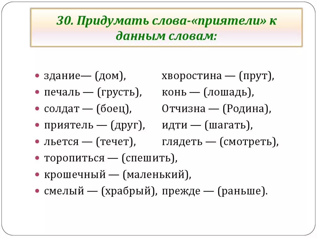 Придуманные слова примеры