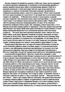Улицкая дочь бухары читать