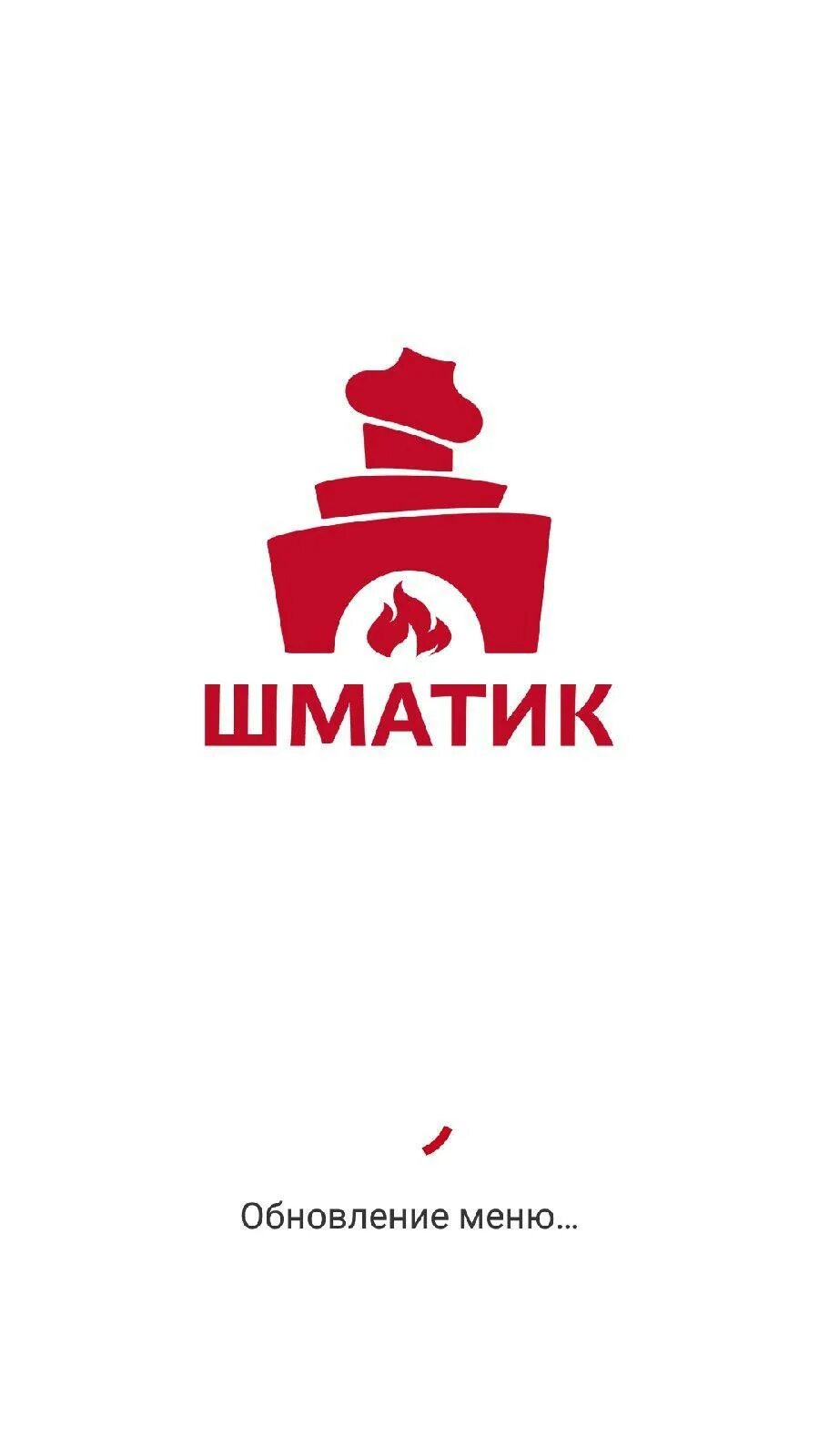 Ресторан шматик в красноярске. Шашлык шматик красноярск. Шматик абытаевская ул 12 меню. Кафе шматик. Шматик доставка красноярск.