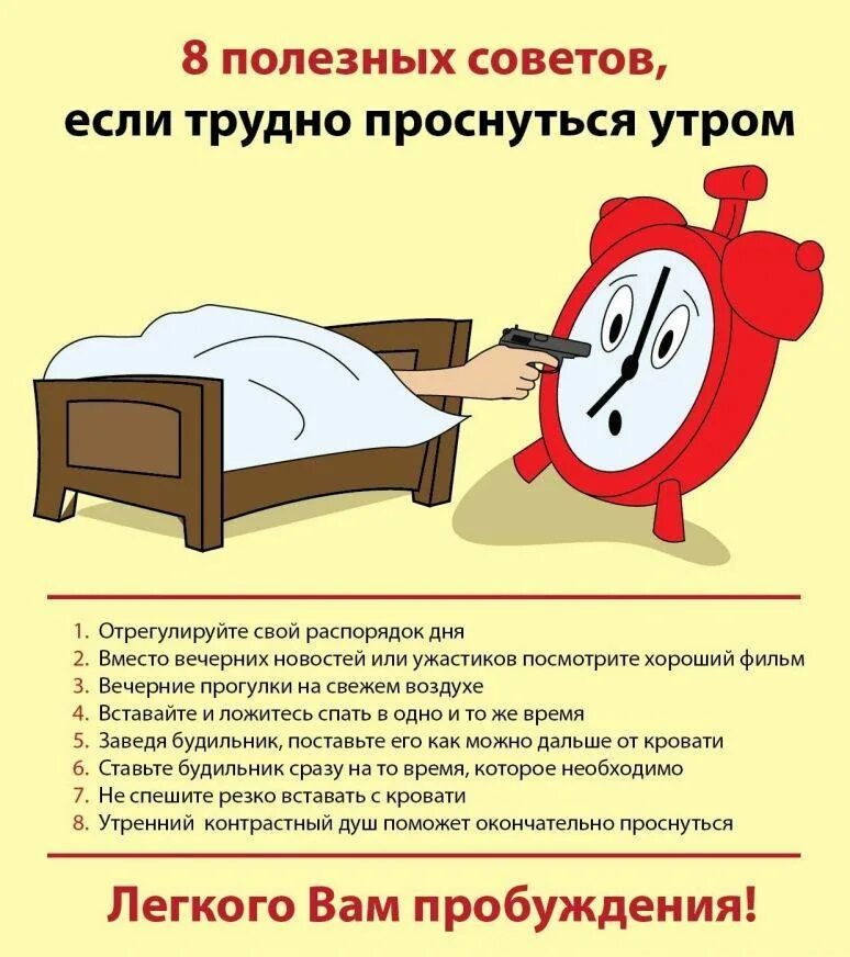 Что делать если не хочешь вставать. Как быстро проснуться утром. тяжело вставать по утрам. как быстро проснуться у ром. как легко просыпаться по утрам.