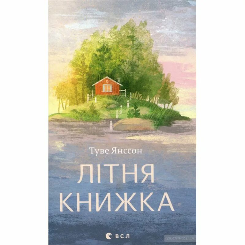 Янссон опасное лето. Туве янссон книги. Летняя книга туве янссон книга. Туве янссон все о муми-троллях книга 1. Туве янссон муми тролль и комета.