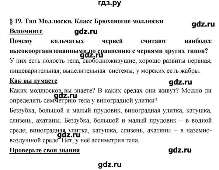 Биология 7 класс параграф 19.