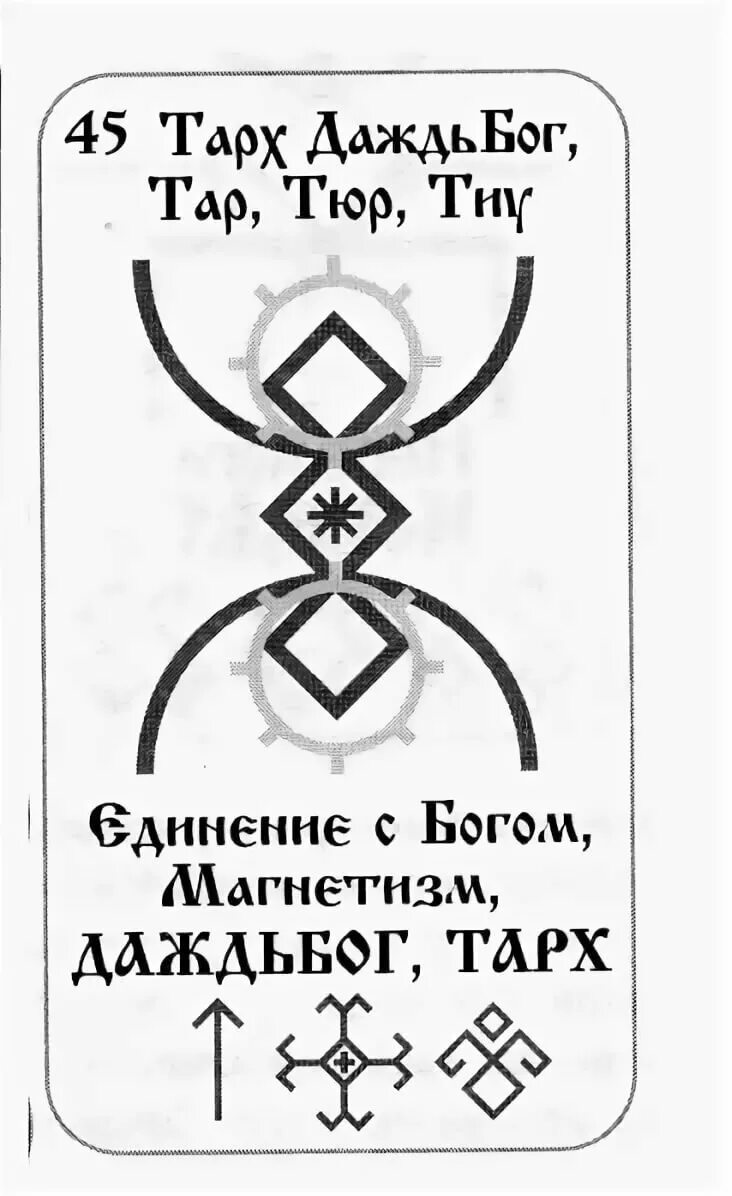Руны и боги. Руны и боги