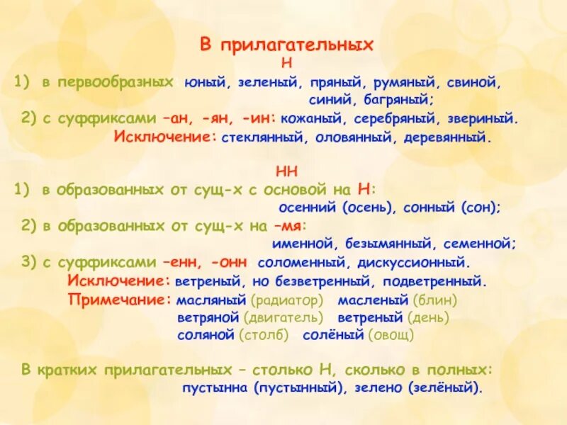 Названный почему 1 н. Н И НН во всех частях речи. Первообразные прилагательные с одной н. Две буквы НН И одна буква н во всех частях речи. Одна и две н в прилагательных румяный свиной.