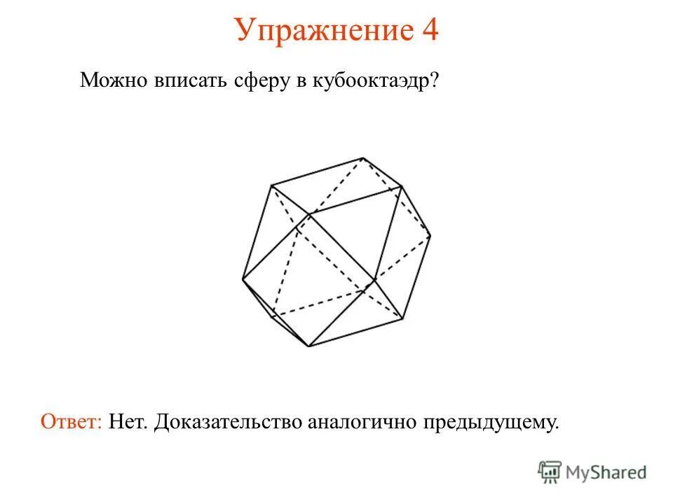 Сфера описанная около многогранника