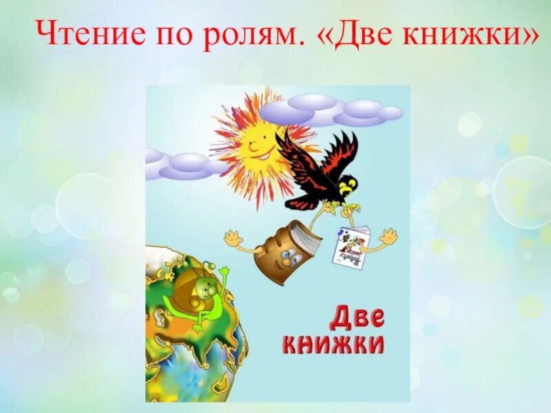 Стихи для детей книга. Однажды встретились две книжки. Две книжки стихотворение. Стихи книга. Детские стихи книги.