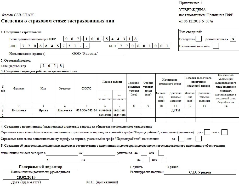 Форма сзв стаж образец