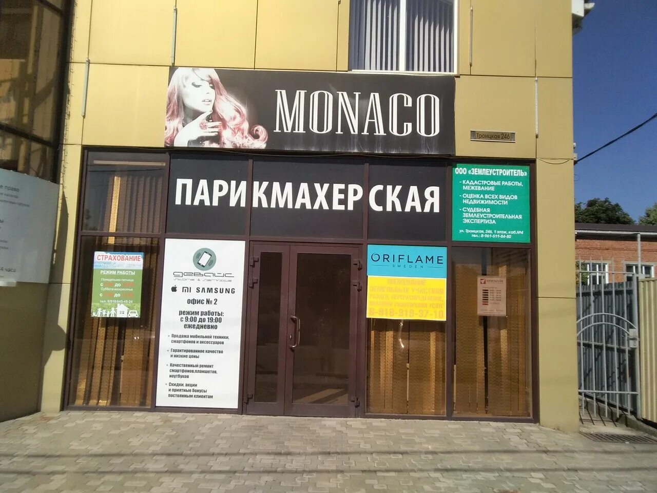 донна салон красоты славянск на кубани. парикмахерские славянск на кубани. салон красоты славянск на кубани. парикмахерская славянск на кубани. салон грация славянск на кубани.