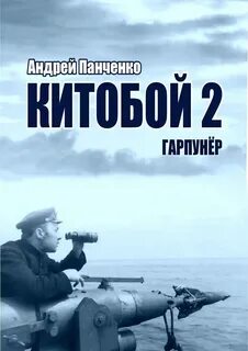 Книги панченко андрея алексеевича читать