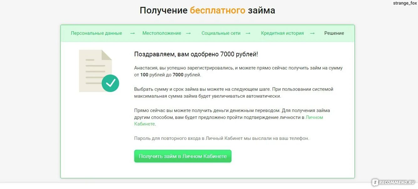 Отказано в займе капуста. ЕКАПУСТА регистрация. Промокод ЕКАПУСТА займ. Капуста займ личный кабинет войти. Капуста займ личный кабинет войти по номеру