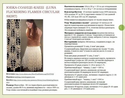 Юбка схема вязания спицами