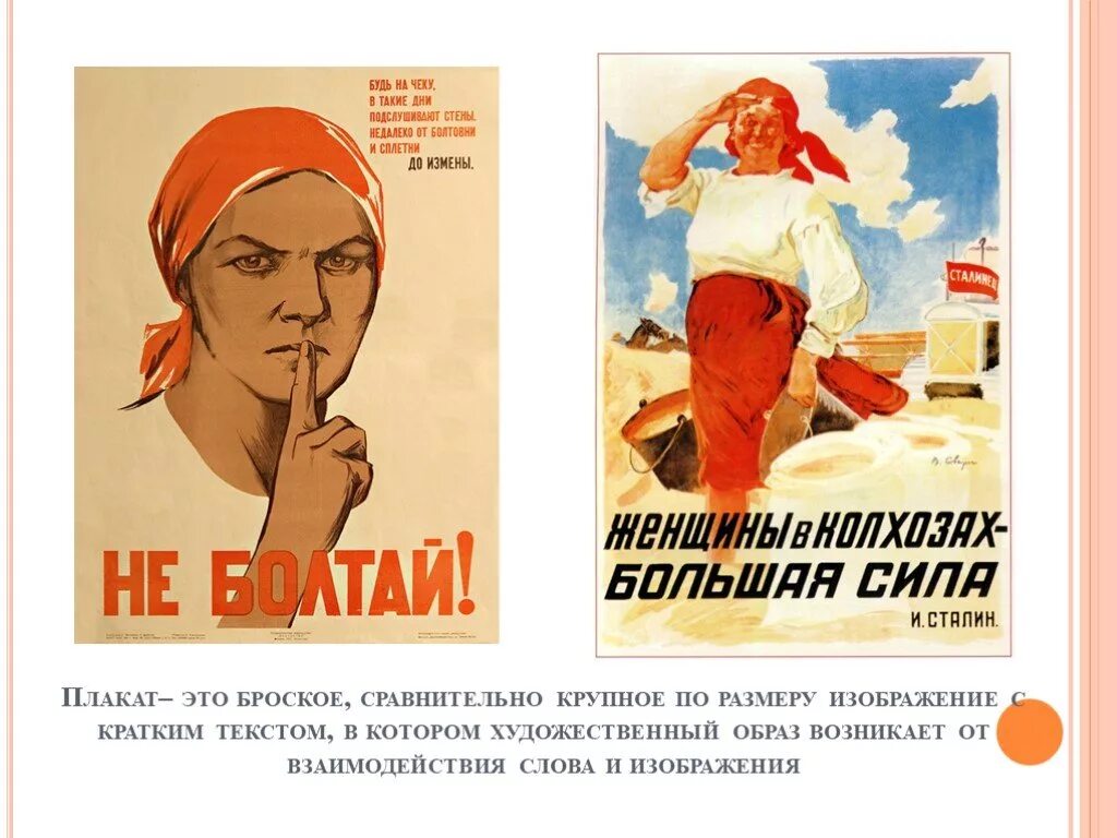 Плакат назначение. Плакат. Рекламный плакат. На плакате броское изображение это-. Советские плакаты с текстом.