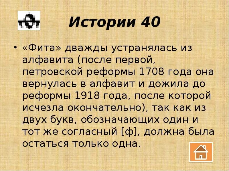 История буквы фита. Зело буква кириллицы. Буква фита в русском алфавите. Фита кириллица. Что значит зело