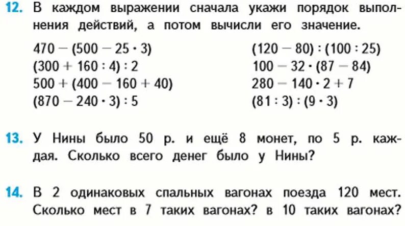 Печатает сначала 3 а потом 7. 470-(500-25*3) Укажи порядок действий ,а потом вычислить. В каждом выражение сначала укажи порядок потом вычисли его (120-80):(100:25). Сколько будет 470 - (500 - 25 x 3) =. В каждом выражение сначала укажи порядок потом вычисли его (244-320:8)*2.