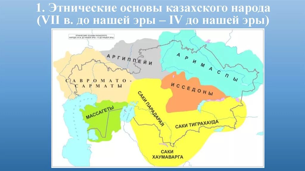 Расселение казахстана. Саки территория расселен. Расселение Саков на территории Казахстана. Саки территория расселения. Карта расселение сакских племен на территории Казахстана.