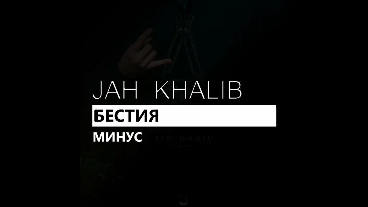 Out of my head jah khalib. Если ты любишь jah. Jah khalib моя любовь. Если ты любишь jah. Любимец твоих дьяволов jah khalib обложка.