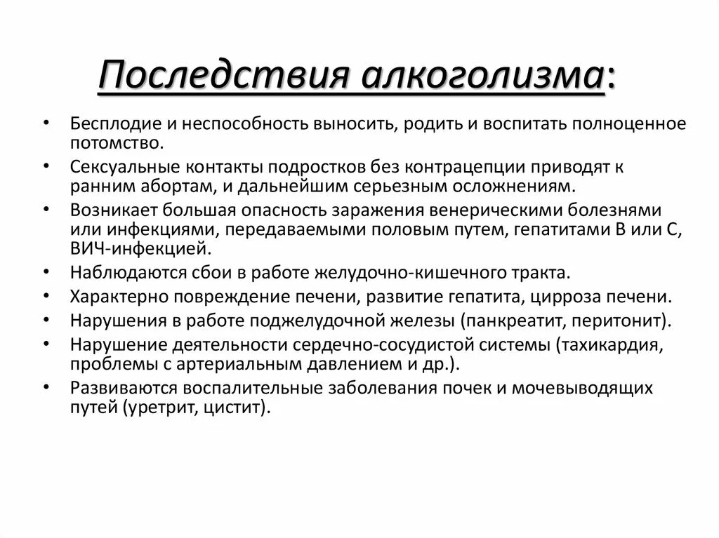 Программа последствия. Последствия алкоголизма. Осложнения алкогольной зависимости. Перечислите биологические последствия алкоголизма.