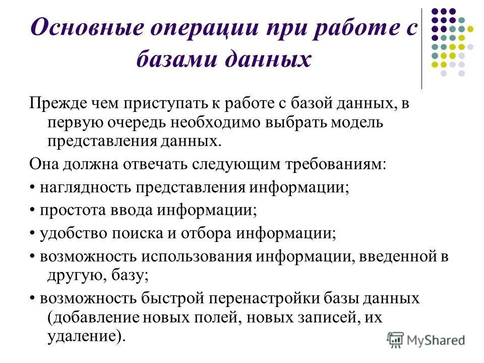 операции над данными информатика. перечислите операции с данными. операции с данными в информатике. операции над отношениями базы данных. последовательность возможных операций с данными.