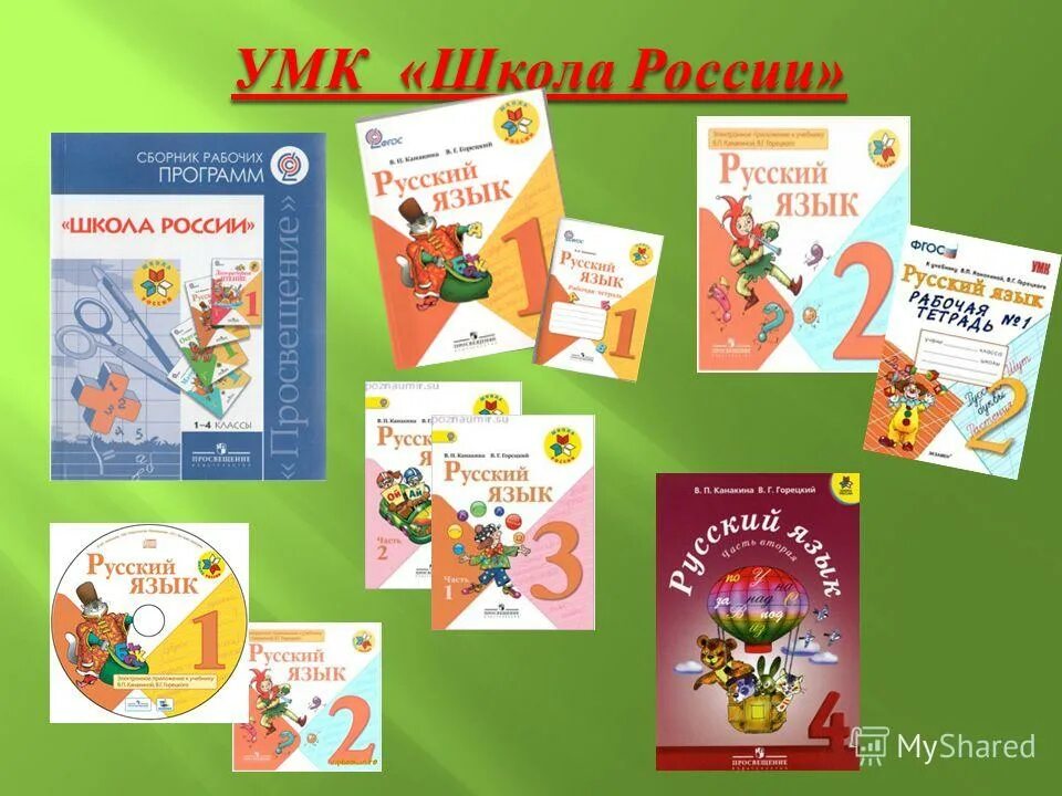 Умк школа россии 1 класс комплект учебников. Умк школа россии 1 класс комплект учебников. Учебно-методический комплекс школа россии. Комплект умк перспективная начальная школа. Комплект учебников умк школа россии 1-4.