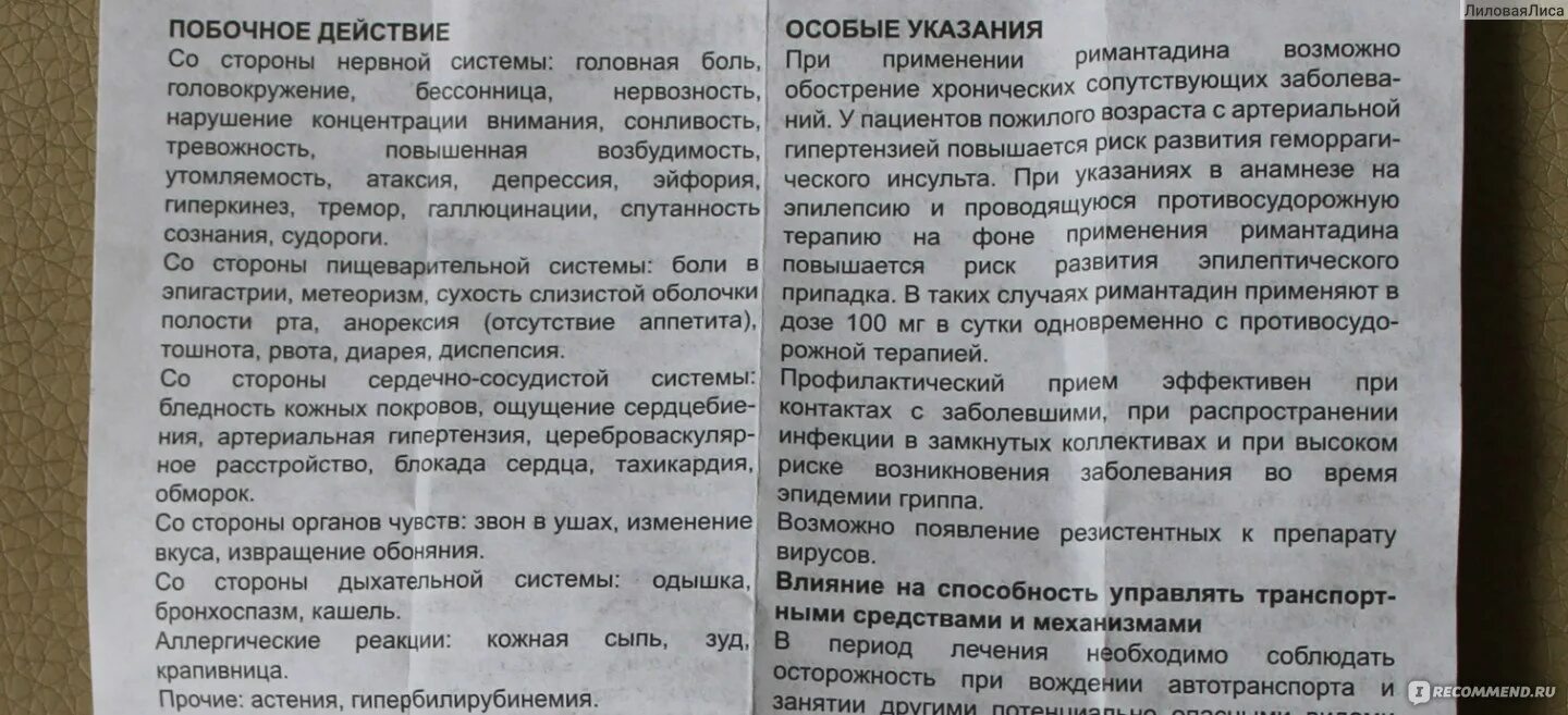 Ремантадин противопоказания побочные. Противовирусные препараты ремантадин инструкция. Римантадин таблетки побочные действия. Схема приёма Римантадин.