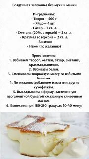 Простой рецепт творожной запеканки без манки