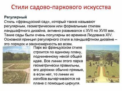 Пример паркового искусства