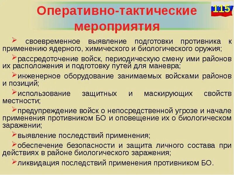 Мероприятия по защите населения от биологического оружия. Рассредоточение войск. Действия при применении ядерного оружия. Биологическое оружие последствия. Биологическое оружие противника