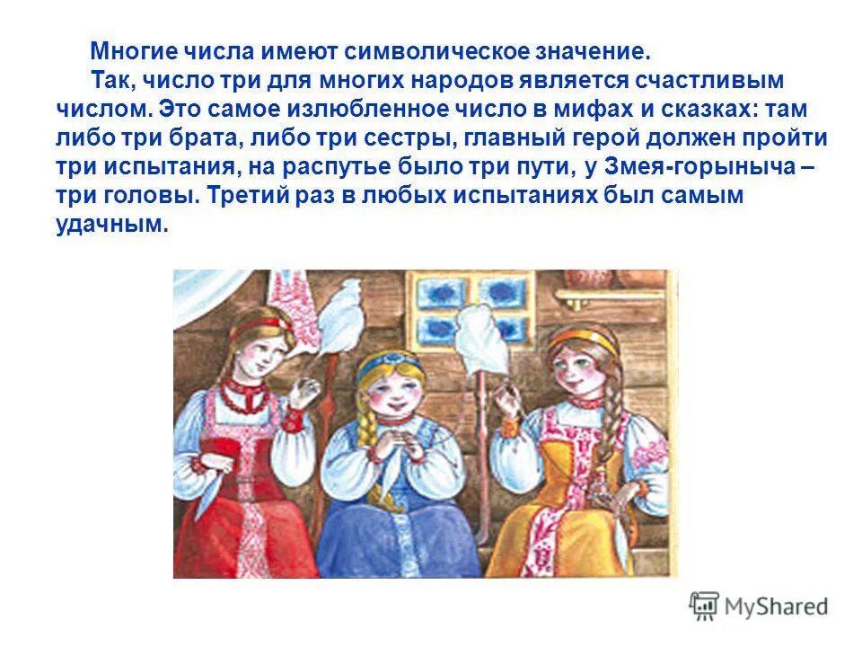 Обозначение магических чисел. Цифры фон. Многие в том числе и. Как считали в древности. Много цифр.