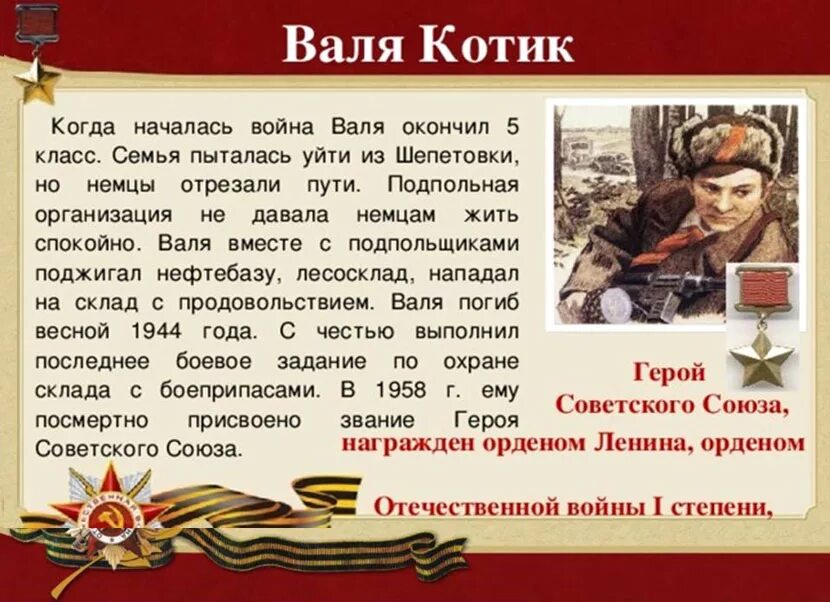 стих на тему война. героі вялікай айчыннай вайны. канспект урока дзяўчаты мінулай вайны. рассказ о подвиге. рассказ о великой отечественной войне 1941-1945.
