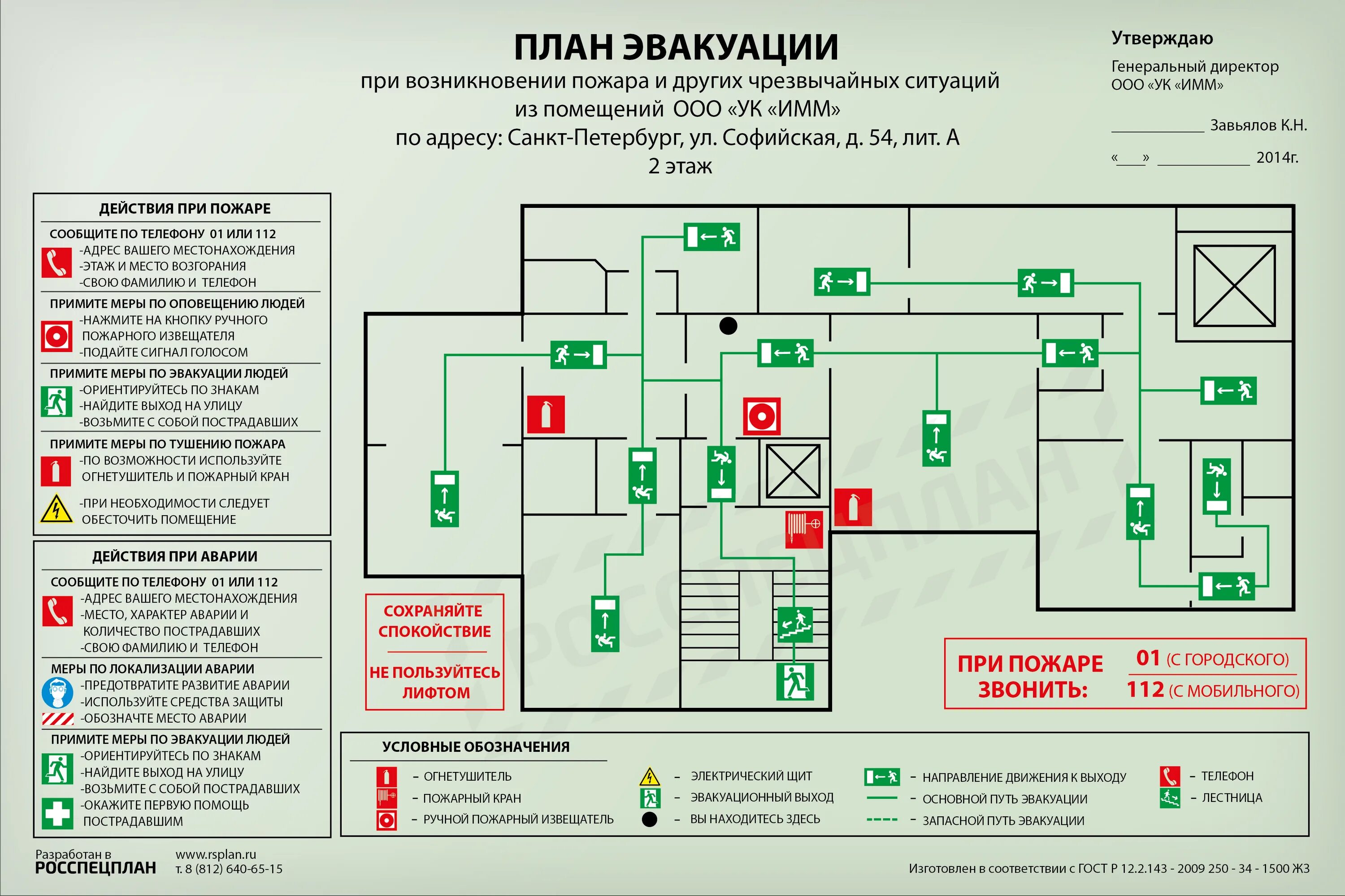 Планы эвакуации складского центра УК ИММ