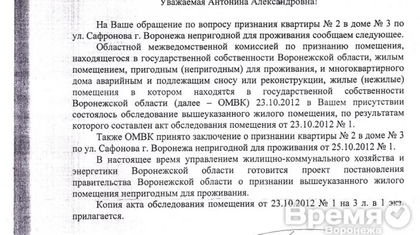 Заключение о признании дома аварийным. Признание жилого помещения непригодным для проживания. Акт о признании жилого помещения непригодным для проживания. Признать жилье непригодным для проживания. Пригодность жилого помещения для проживания