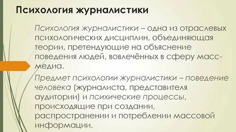 Отрасли журналистики