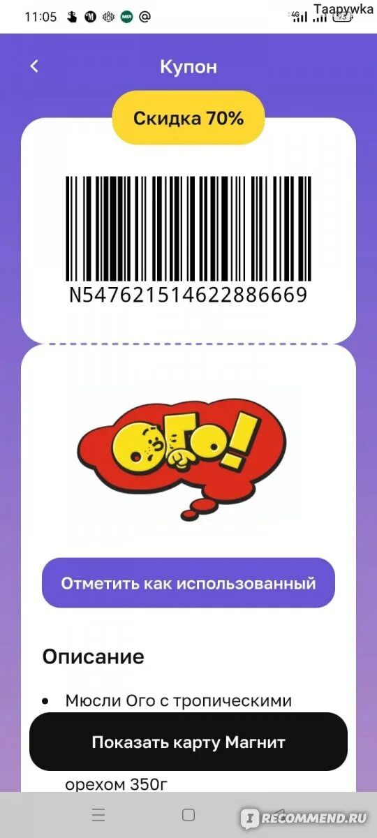 Как получить скидку в магните. Как получить скидку в магните