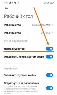 Удали ленту виджетов