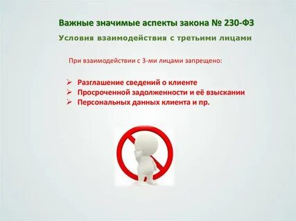 Коллекторские законы