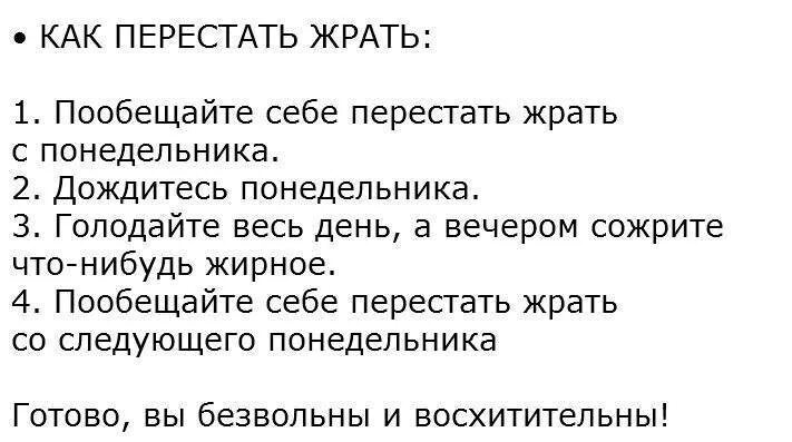Как не хотеть есть вообще