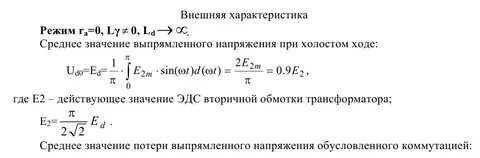 Среднее значение напряжения
