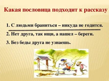 Пословицы к произведению мальчики