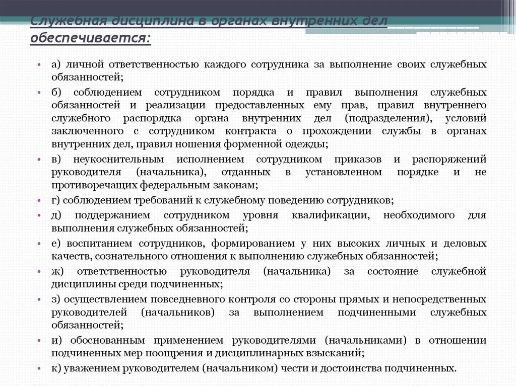 Служебная дисциплина в ОВД. Служебная дисциплина в органах внутренних дел. Понятие служебной дисциплины в органах внутренних. Нарушение служебной дисциплины в ОВД.