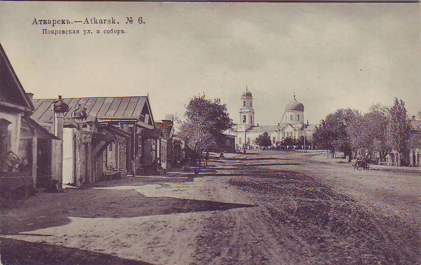 Аткарск Саратовской губернии. Дореволюционный Петровск Саратовской губернии. Старый город Аткарск. Улица Покровская Саратов.