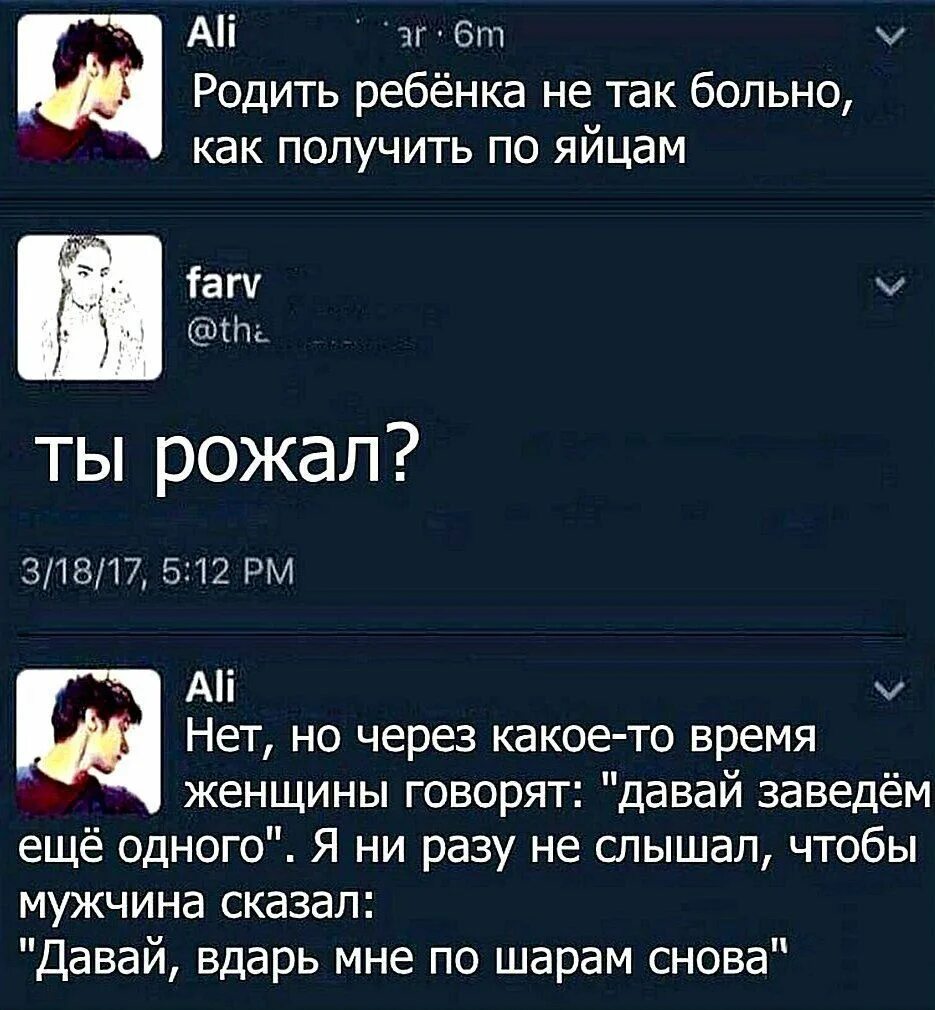 Что больнее роды или удар по яйцам. Рожать больнее чем удар в пах.