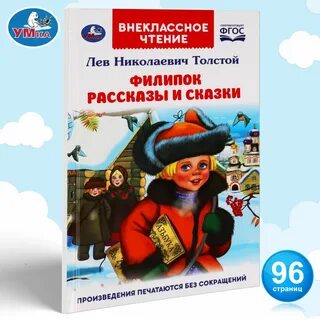 Сказки и рассказы льва николаевича толстого