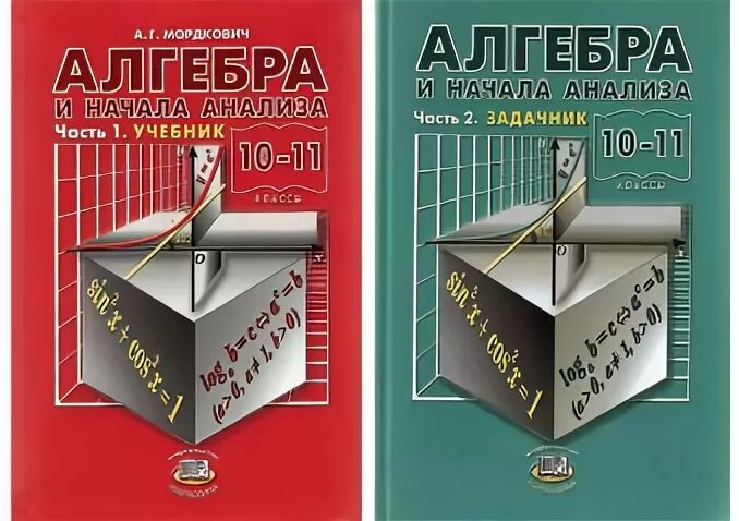 Алгебра 11 2025. А.г.мордкович алгебра 10-11 класс гдз задачник часть 2. алгебра начало анализа 10-11 класс мордкович задачник 2 часть. алгебра и начала математического анализа. 10-11 классы мордкович. алгебра и начала анализа 10 - 11 класс а. г. мордкович..
