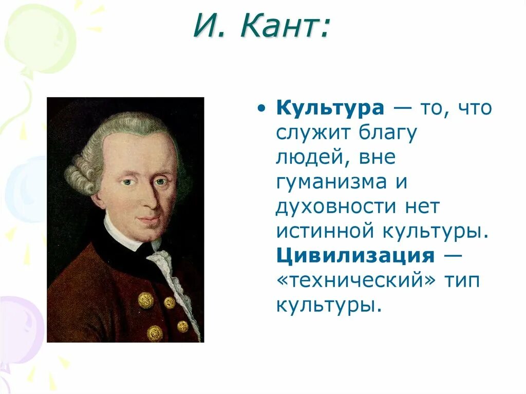 Высказывания канта о любви. Кант счастье. Кант счастье. Иммануил кант 1724 1804 университет. Иммануил кант цитаты.