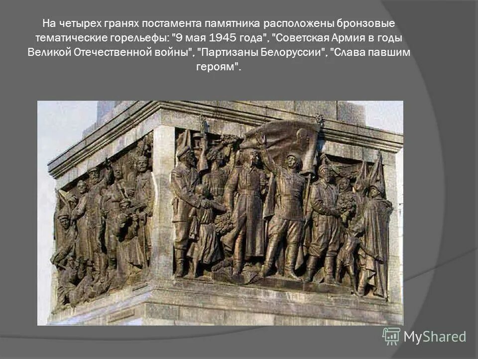 памятник александру 1 в александровском саду барельефы. горельеф великой отечественной войны. горельеф синопская битва. горельефы главного храма вооруженных сил. красная площадь барельеф.