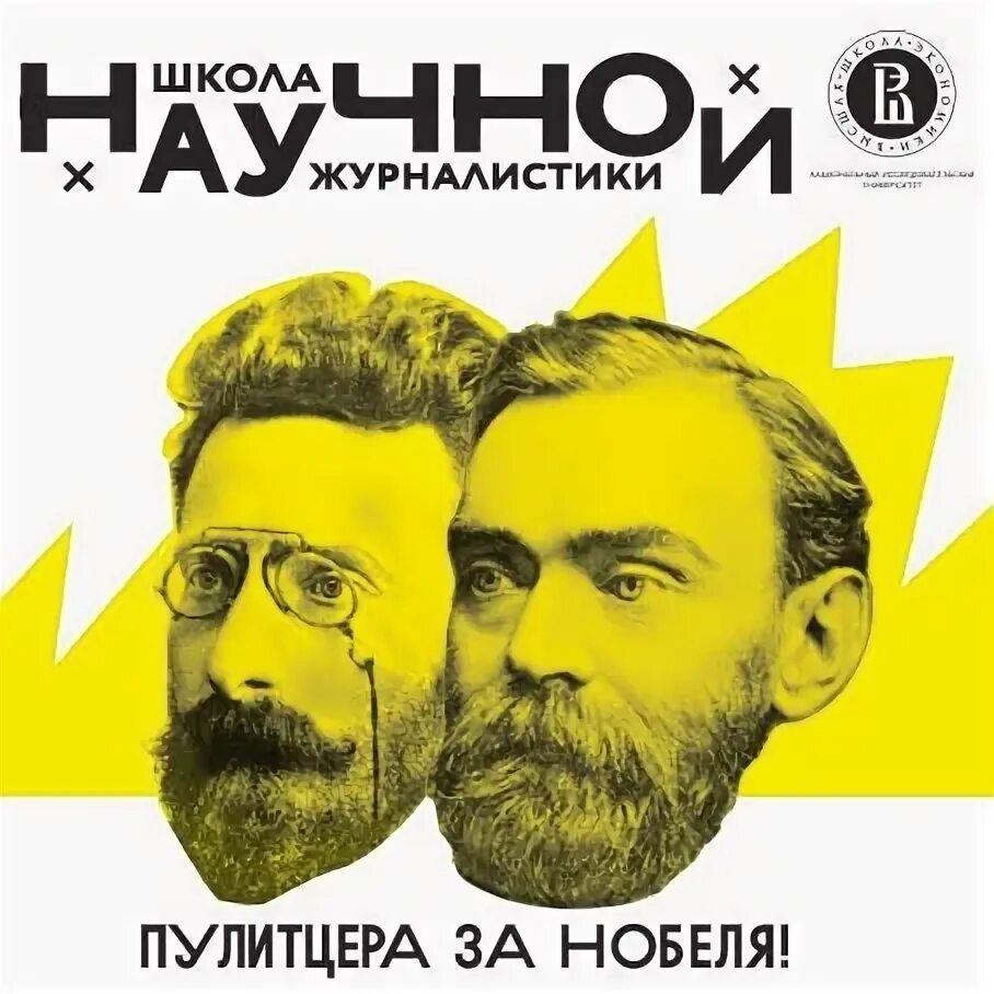 Российские научные журналисты. Российские научные журналисты. Научная журналистика: от пропаганды до экспертизы. Научный журналист года. Научный журналист.