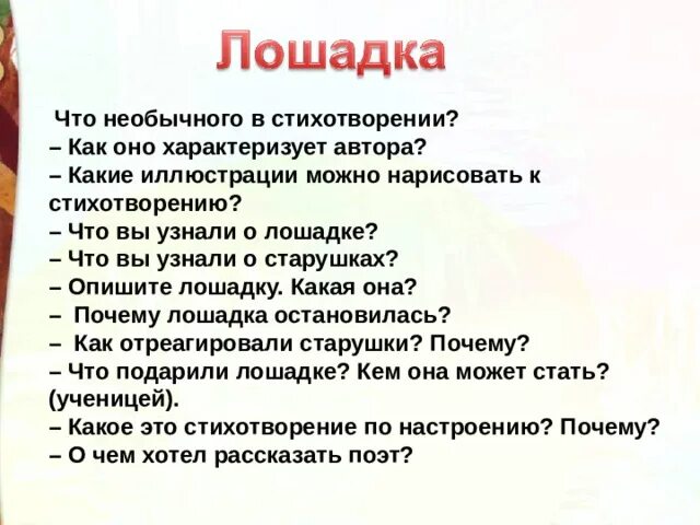 Лошадка вопросы. А.Введенский лошадка придумать вопросы к стихотворению. Стих лошадка Введенский. Вопросы к стихотворению Введенского лошадка.