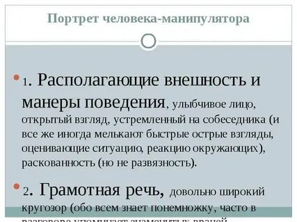 Манипулятор это человек