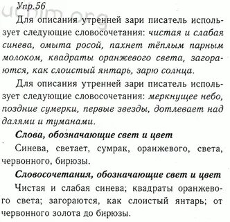 Упр 56 русский язык 6