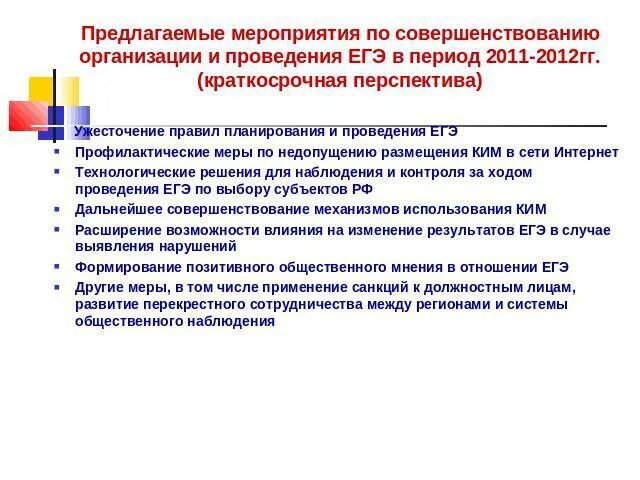 Принцип егэ. Общественное наблюдение на ЕГЭ. Препятствие к осуществлению общественного наблюдения ЕГЭ. Выявление нарушений на ЕГЭ. Требования к общественному наблюдению на ЕГЭ.